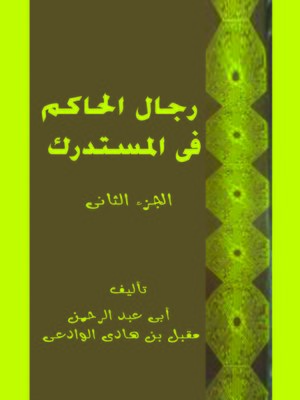 cover image of رجال الحاكم في المستدرك ( المجلد الثاني )